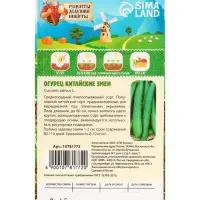 Семена Огурец &laquo;Китайские змеи&raquo;, 0.4 г, &laquo;Рецепты дедушки Никиты&raquo;