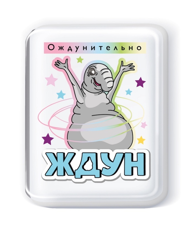 Набор для изготовления мыла. Мыло своими руками  Набор для изготовления мыла. Мыло своими руками "Ждун. Ождунительно" 05783