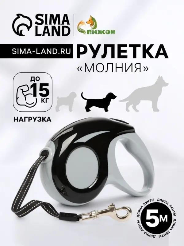 Рулетка &laquo;Молния&raquo;, 5 м, до 15 кг, черно-белая