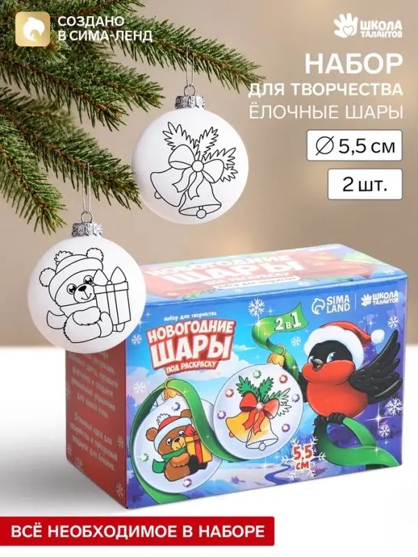 Ёлочные шары под раскраску &laquo;Сказочный праздник&raquo;, 2 шт., 5.5 см, набор для творчества
