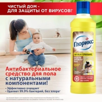 Средство для мытья пола Глорикс Лимонная энергия 1л