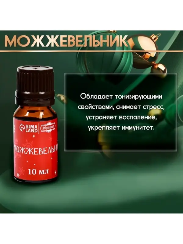 Новогодний набор эфирных масел &laquo;С легким паром!&raquo;, в подарочной коробке, 8 шт. по 10 мл