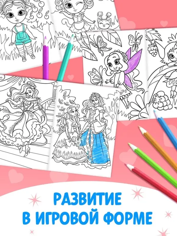 Раскраски для девочек набор &laquo;Принцессы&raquo;, 6 шт. по 16 стр., формат А4