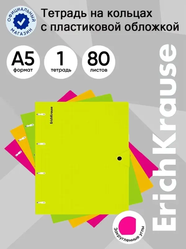 Тетрадь на кольцах ErichKrause. Neon А5, 80 листов, в клетку, пластиковая обложка, на кнопке, блок офсет, 100% белизна, МИКС