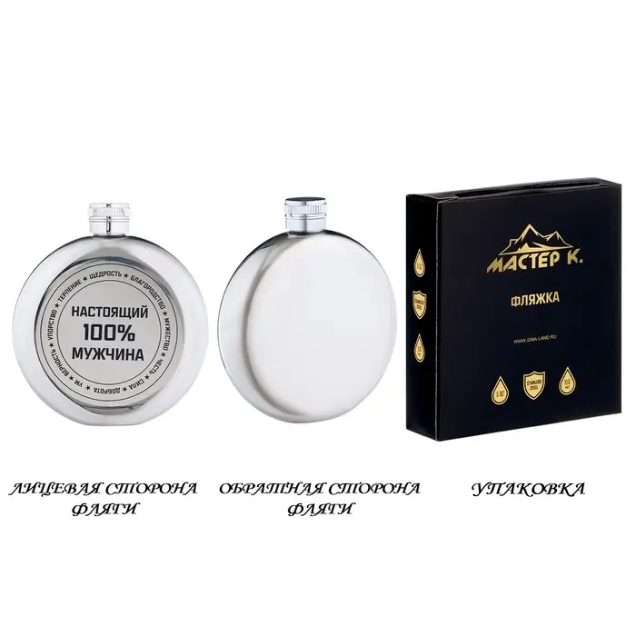 Фляжка &laquo;Настоящий мужчина&raquo;, нержавеющая сталь, круглая, 150 мл, 5 oz