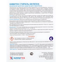 Профхим д/стирки жидк. д/белых-цвет.тканей ХИМИТЕК/СТИРАЛЬ-БЕЛИЗНА,5л