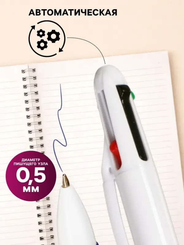 Набор шариковых ручек Calligrata, 4 штуки, автоматические, 4-х цветные, резиновый упор, МИКС