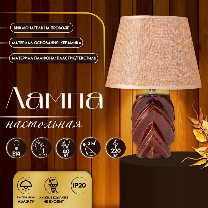 Настольная лампа с абажуром RISALUX «Гринда», Е14, 40 Вт, 22.5×22.5×32 см Настольная лампа с абажуром RISALUX «Гринда», Е14, 40 Вт, 22.5×22.5×32 см