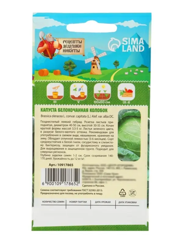 Семена Капуста белокочанная &laquo;Колобок&raquo;, 0.1 г, &laquo;Рецепты дедушки Никиты&raquo;
