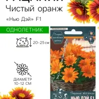 Семена Цветов Гацания &laquo;Нью Дэй&raquo;, F1, чистый оранж, для балкона, веранды, цветника, однолетник, низкорослая5 шт.