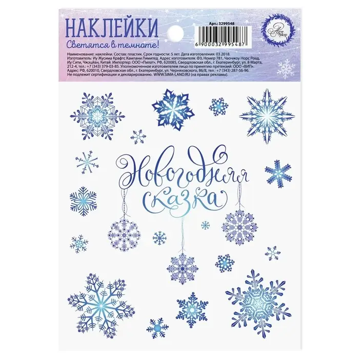 Наклейки новогодние со светящимся слоем «Снежинки», 10,5 х 14,8 х 0,1 см Наклейки новогодние со светящимся слоем «Снежинки», 10,5 х 14,8 х 0,1 см