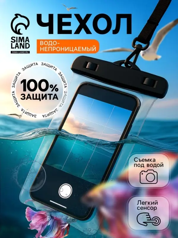 Водонепроницаемый чехол для телефона, размер 20&times;11 см, чёрный