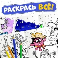 Раскраска &laquo;Зимняя&raquo;, 16 стр., А5, Смешарики