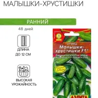 Семена Огурец "Малышки-Хрустишки" F1, раннеспелый, партенокарпический, 10 шт