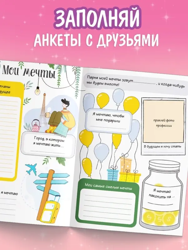 Набор книг &laquo;Моя анкета&raquo;, 20 стр, 10 шт.