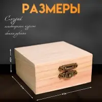 Шкатулка для росписи дерево &laquo;Квадрат&raquo;, для творчества, декора, 4&times;8&times;8 см