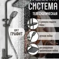 Душевая система ZEIN Z3683, верхняя и ручная лейка, ПВХ шланг, гигиенический набор, графит