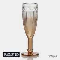 Бокал из стекло для шампанского «Босфор», 180 мл, 7×20 см, цвет градиент золото