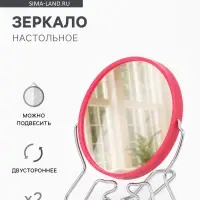 Зеркало настольное, с увеличением х2, настенное, двустороннее, 11&times;13 см, (d=9 см), МИКС