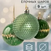 Ёлочные шары набор 9 шт. &laquo;Триумф&raquo; орбита блеск, d=6 см, зелёные