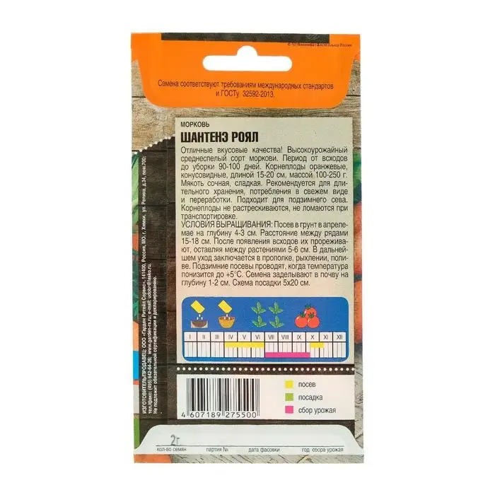Семена Морковь  Семена Морковь "Шантенэ Роял" среднеранняя, 2 г