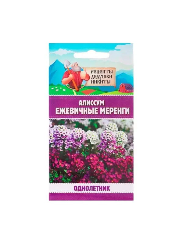 Семена цветов Алиссум «Ежевичные меренги», 5 шт. Семена цветов Алиссум «Ежевичные меренги», 5 шт.