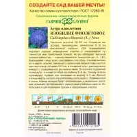 Семена цветов Астра однолетняя &laquo;Изобилие фиолетовое&raquo; пионовидная, 0.3 г