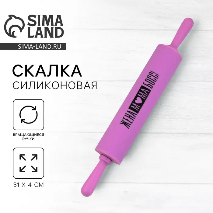 Скалка силиконовая «Жена, мама, босс», 31×4.2 см, пластик, фиолетовая Скалка силиконовая «Жена, мама, босс», 31×4.2 см, пластик, фиолетовая