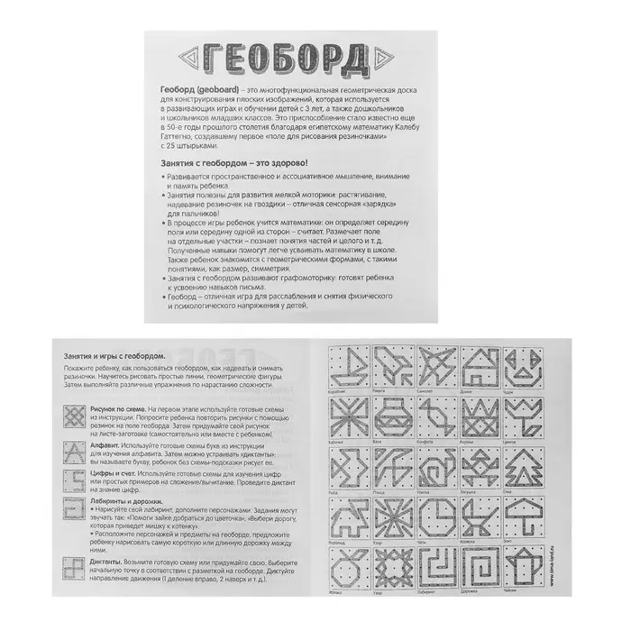 Развивающая игра. Геоборд «Новый год! Зимняя сказка» Развивающая игра. Геоборд «Новый год! Зимняя сказка»