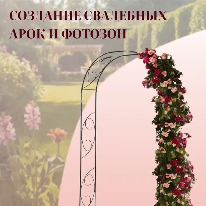 Арка садовая, 250&times;120&times;30 см, для вьющихся растений, металлическая, зелёная, &laquo;Узор-1&raquo;