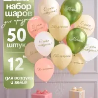 Воздушный шар латексный 12" «Ты прекрасна. Мечтай», бежевый, желтый, персиковый, белый металлик, сал