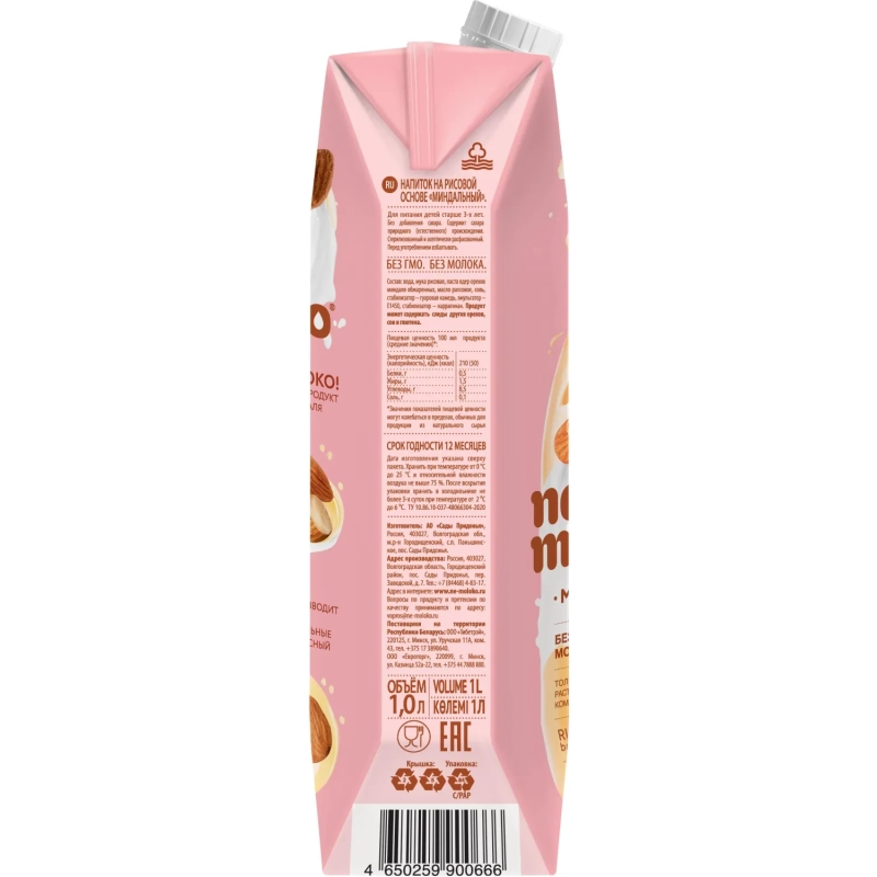 Напиток растительный&nbsp;Nemoloko напиток на рисовой основе Миндальный 1л