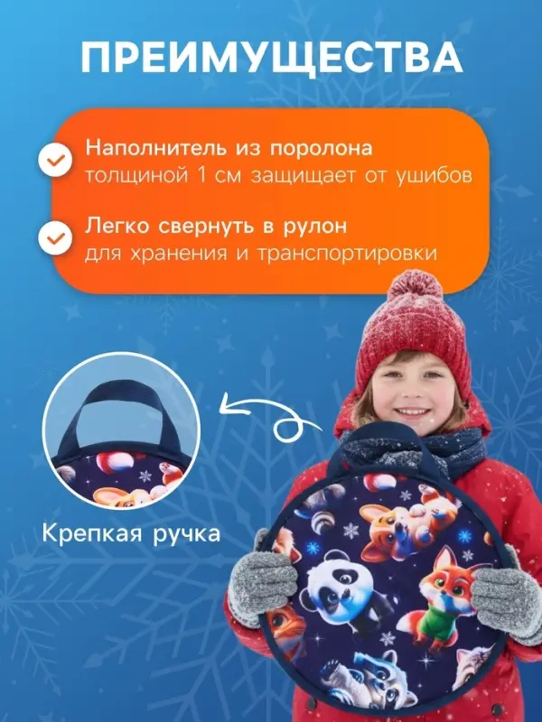 Ледянка Winter Star &laquo;Пушистики&raquo;, d=35 см, толщина 1 см