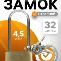 Замок навесной, тип 1, 32&times;70 мм, 3 ключа