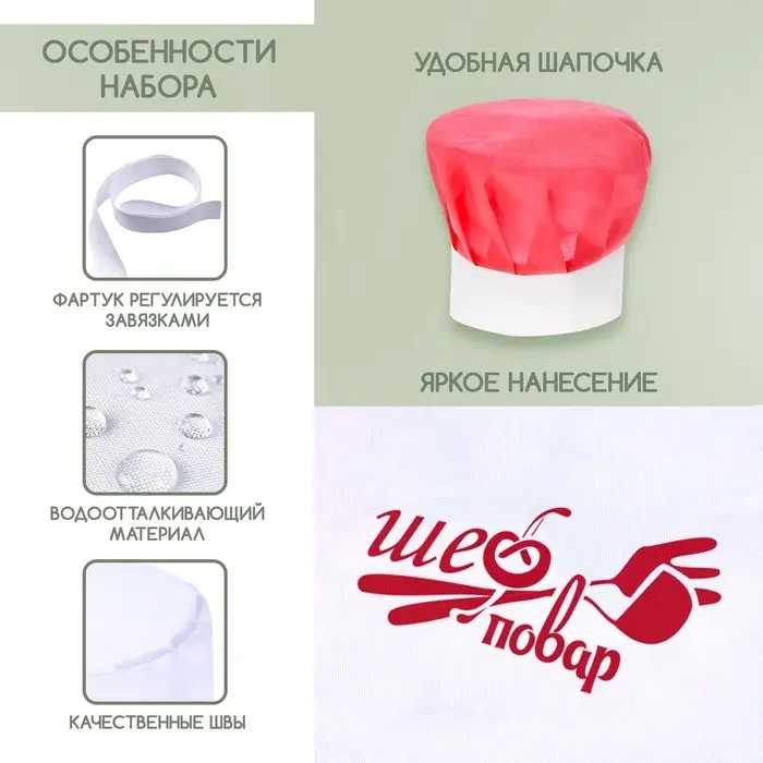 Игровой набор с фартуком и колпаком &laquo;Повар&raquo;