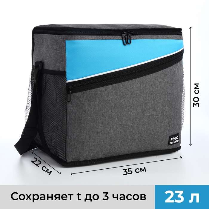 Термосумка на молнии, наружный карман, 23 л, цвет серый/голубой Термосумка на молнии, наружный карман, 23 л, цвет серый/голубой