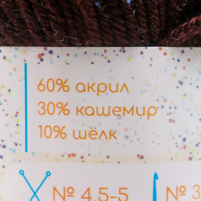Пряжа 60% акрил, 30% кашемир, 10% шёлк "Веснушки" 50 гр 80 м цвет 17А шоколад