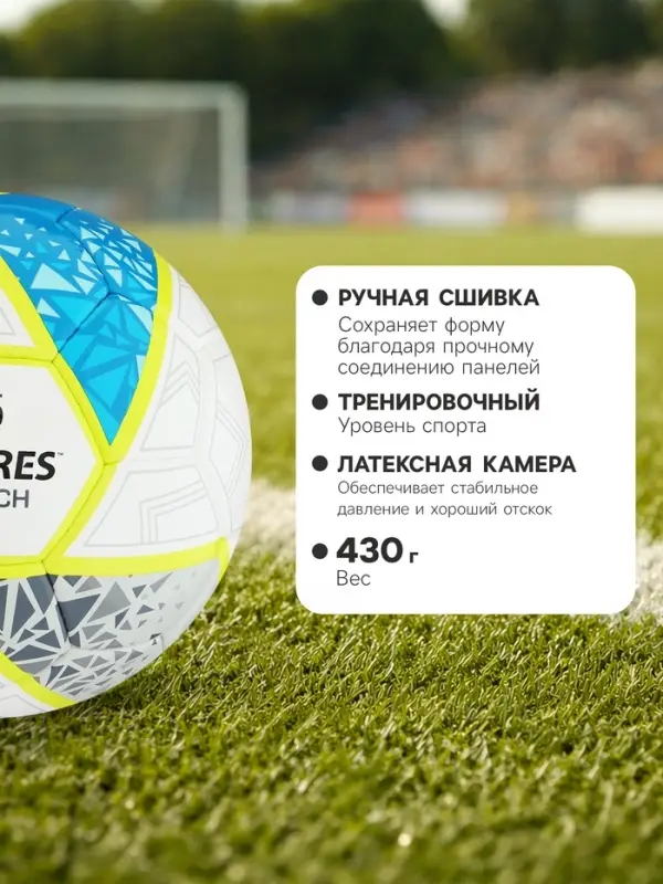 Футбольный мяч TORRES Match, F323975, ручная сшивка, 32 панели, размер 5, PU