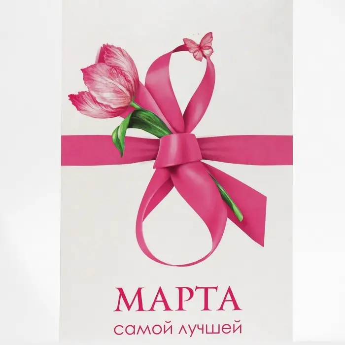 Пакет подарочный под бутылку, упаковка, &laquo;Самой лучшей&raquo;, 13&times;36&times;10 см