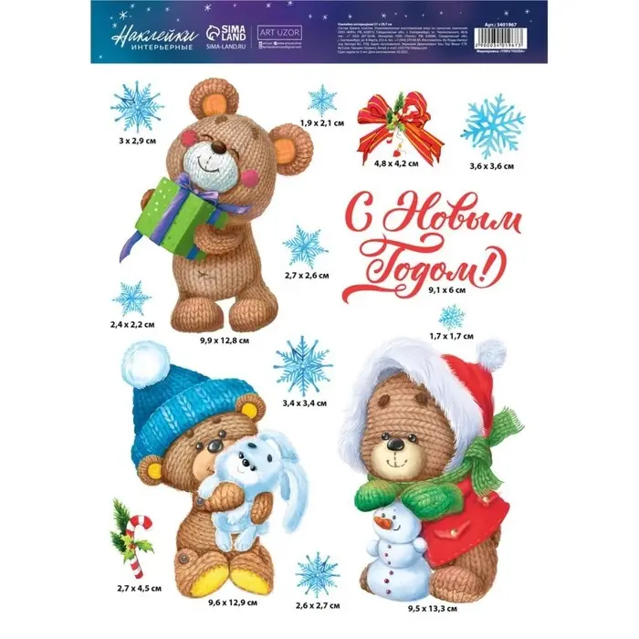 Наклейка интерьерная «Вязаные мишки», 21 х 29,7 см Наклейка интерьерная «Вязаные мишки», 21 х 29,7 см