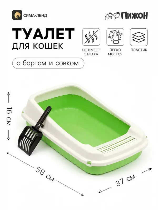 Туалет - лоток для кошек, 58&times;37&times;16 см, с совком, зелёный
