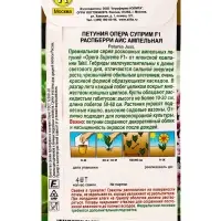 Семена цветов Петуния Опера суприм F1 распберри айс ампельная (драже) С. Takii Seed , Ц/П,4 шт. 1094