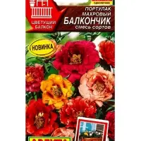 Семена цветов Портулак махровый Балкончик, смесь сортов  Цветущий балкон, Ц/П,0,05 г