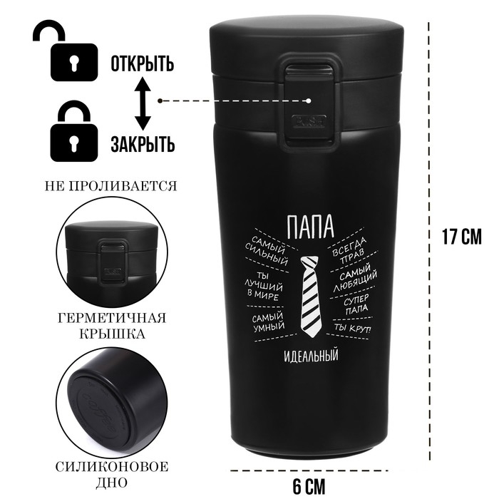 Термокружка, 380 мл, Style "Папа", сохраняет тепло 8 ч, с ситечком