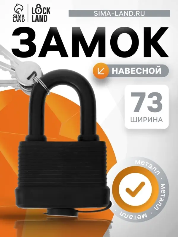 Замок навесной LOCKLAND, 65 мм, влагозащищенный, короткая дужка, 2 ключа, цвет черный