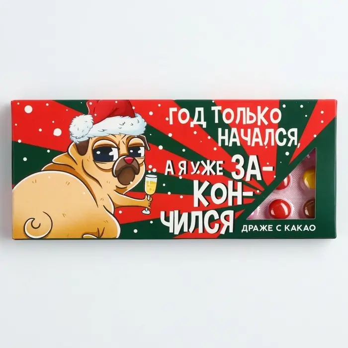 Конфеты драже новогодние &laquo;Я уже закончился&raquo;, 20 г