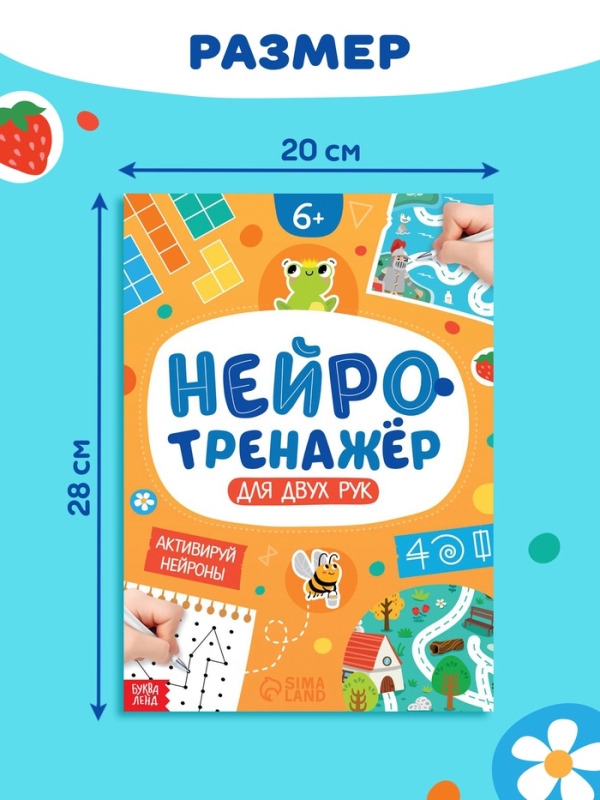 Книга &laquo;Нейротренажёр&raquo;, 48 стр.