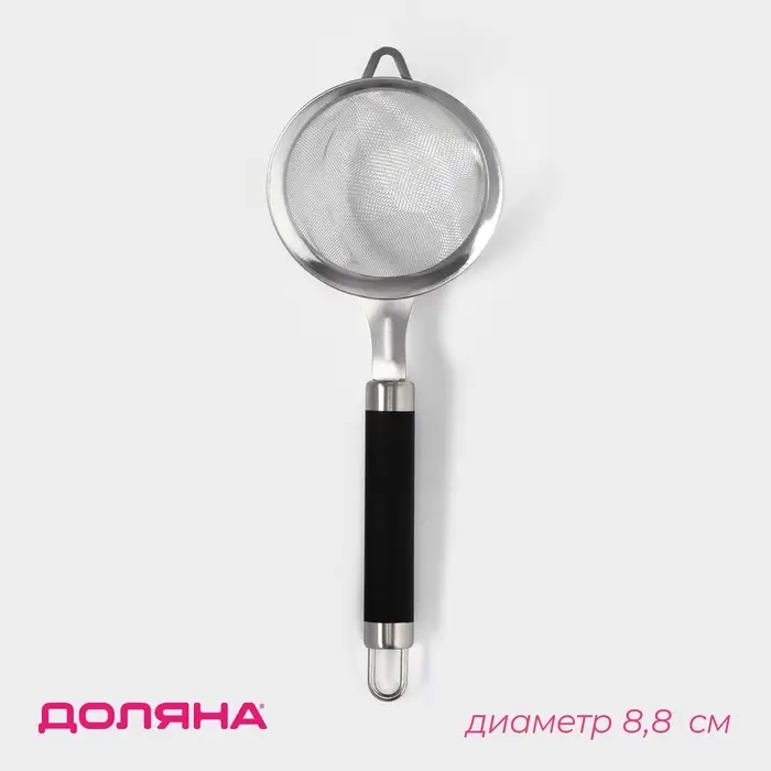 Сито для просеивания Доляна Venus, нержавеющая сталь, цвет чёрный