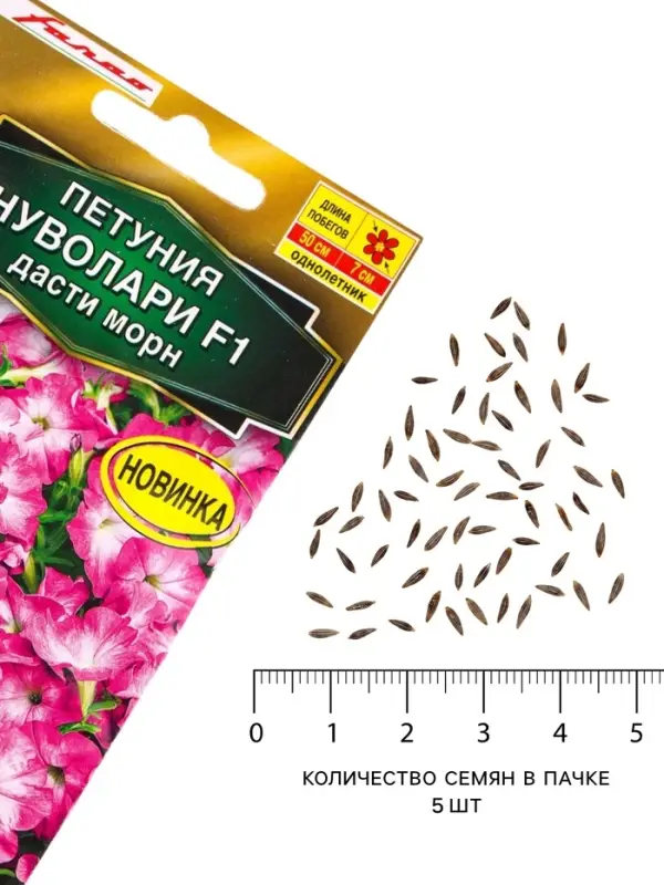 Семена цветов Петуния &laquo;Нуволари&raquo; F1, дасти морн, полуампельная, 5 шт.