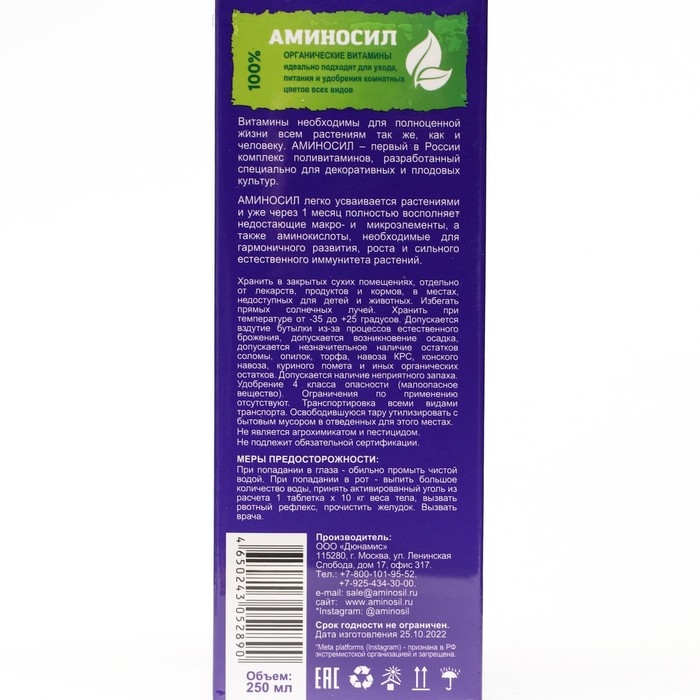 Удобрение жидкое Аминосил для комнатных цветов, 250 мл Удобрение жидкое Аминосил для комнатных цветов, 250 мл